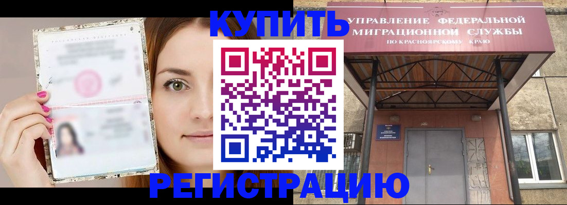 прописка ребенка в Котласе