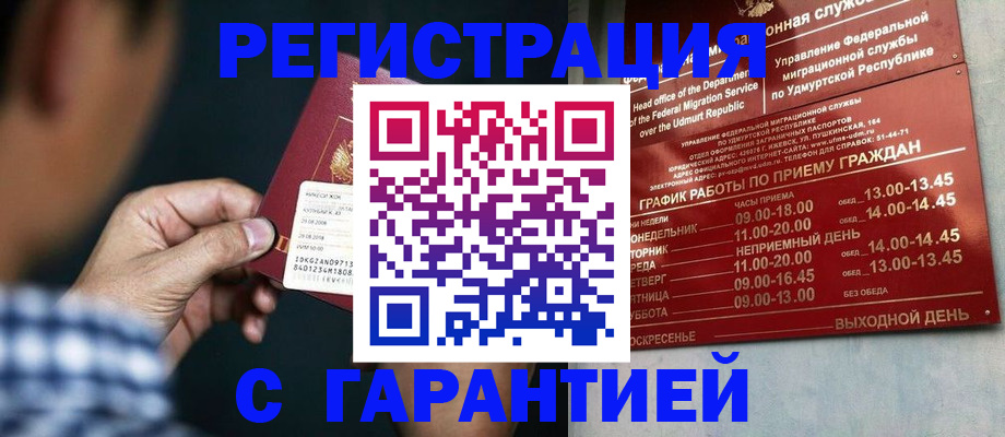 прописка ребенка в Котласе