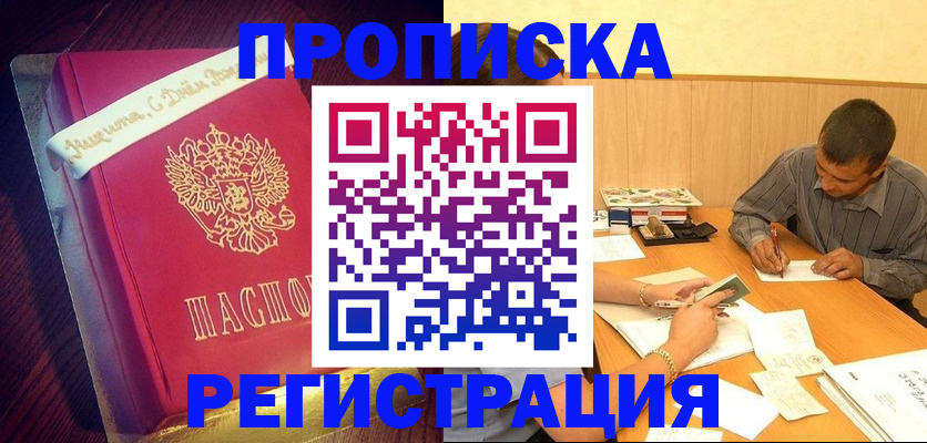 временная регистрация собственник в Котласе