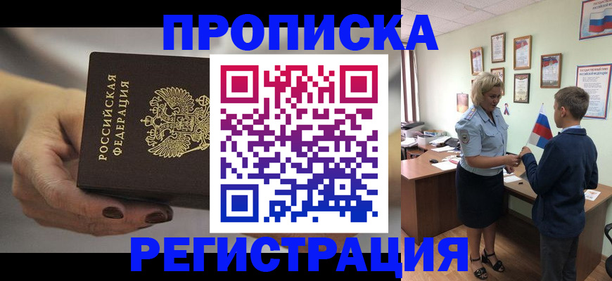 временная регистрация недорого в Котласе